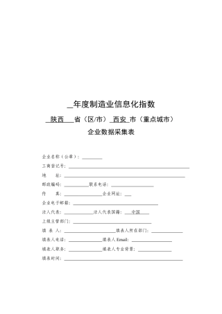 制造业信息化工程协调领导办公室