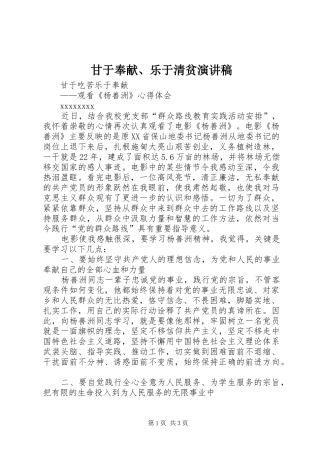 甘于奉献、乐于清贫演讲稿范文