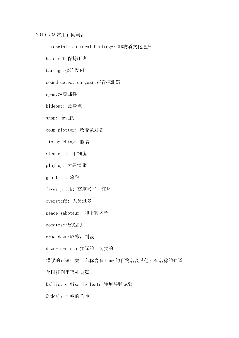 XXXX VOA常用新闻词汇6014398178_第1页