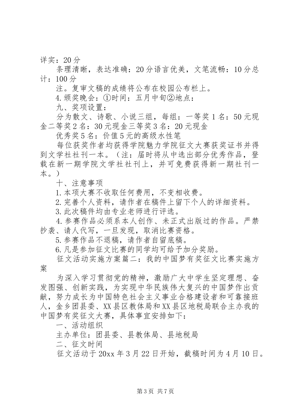 征文活动实施方案_第3页