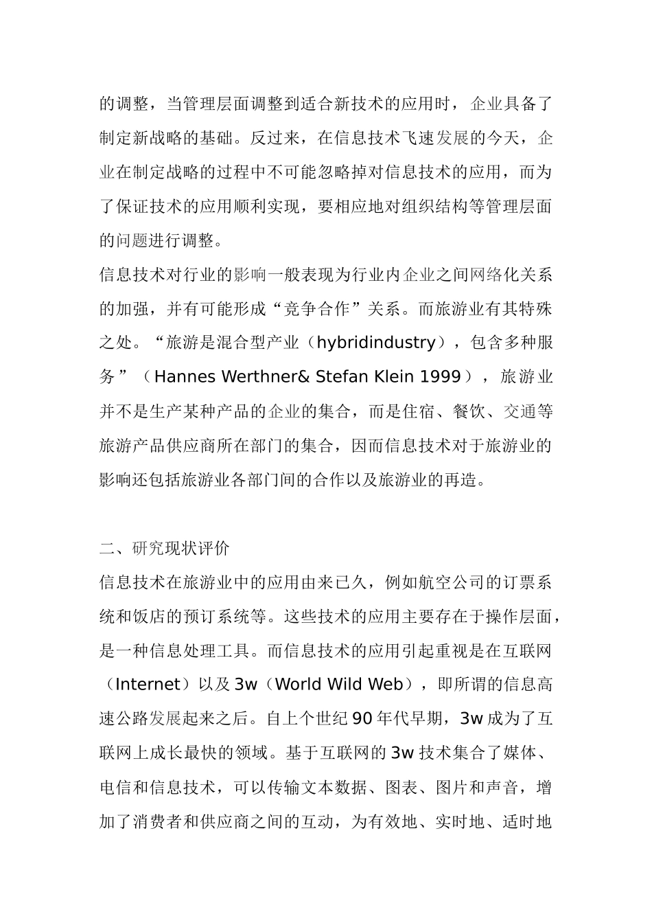 信息技术在旅游业中的应用doc16(1)_第3页
