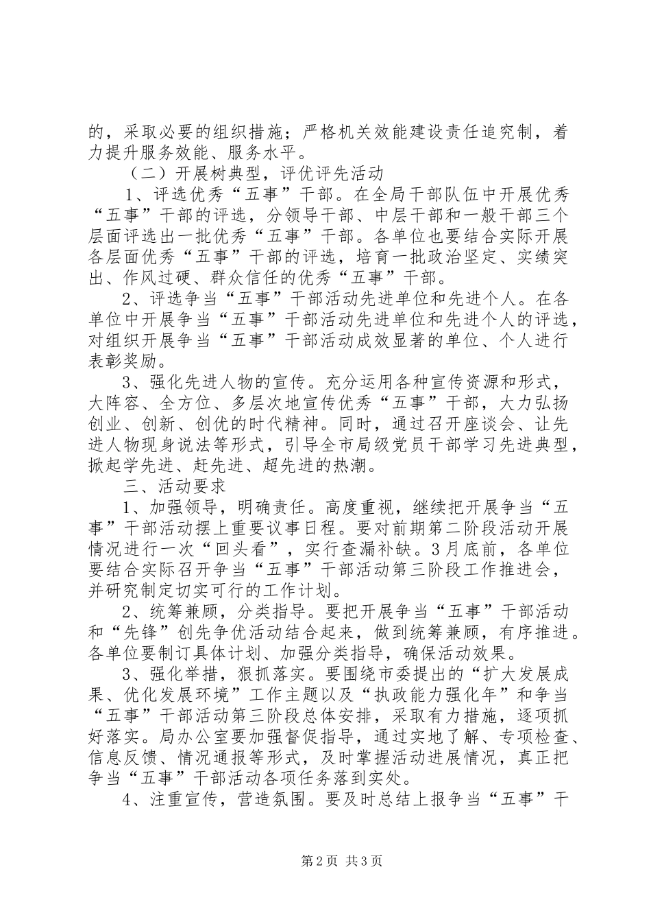 五事干部阶段工作方案_第2页