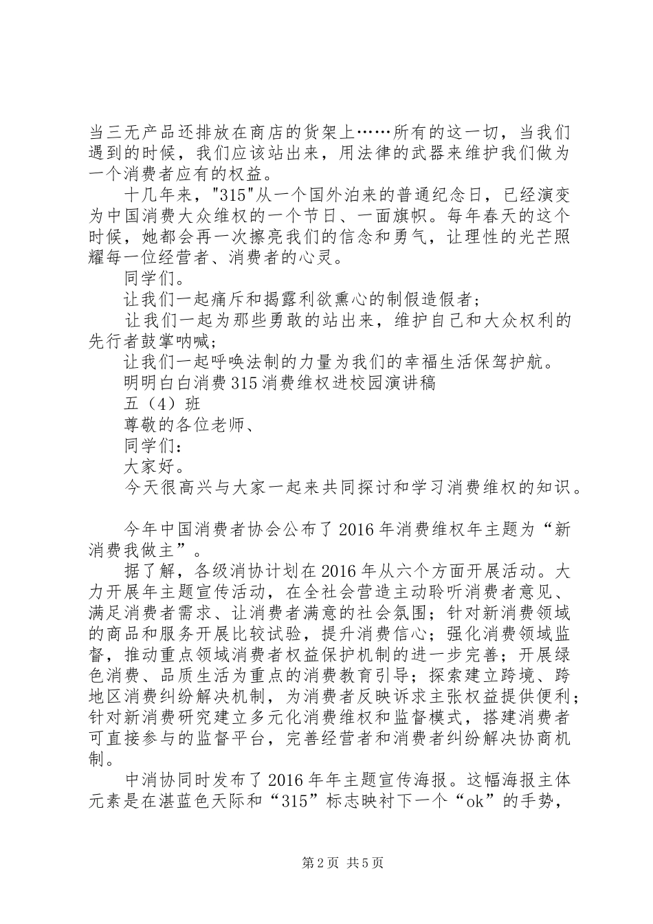 315消费维权演讲稿三篇_第2页