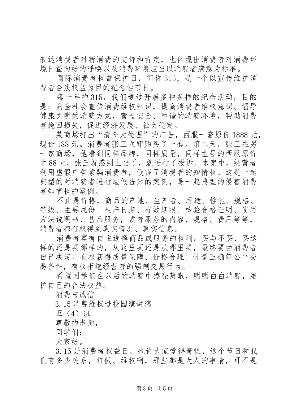 315消费维权演讲稿三篇_第3页