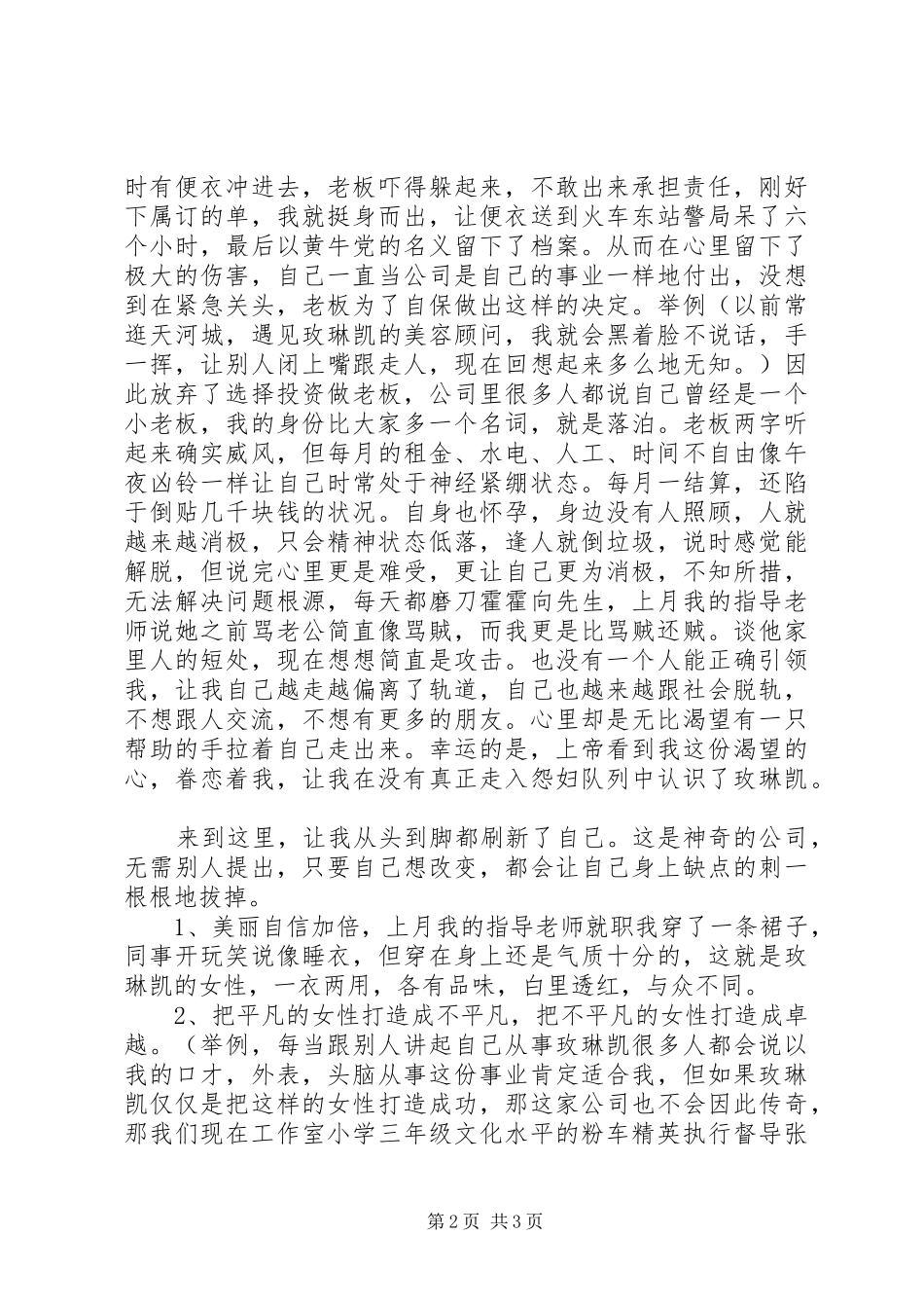 20XX年初级管理人员就职演讲稿_第2页