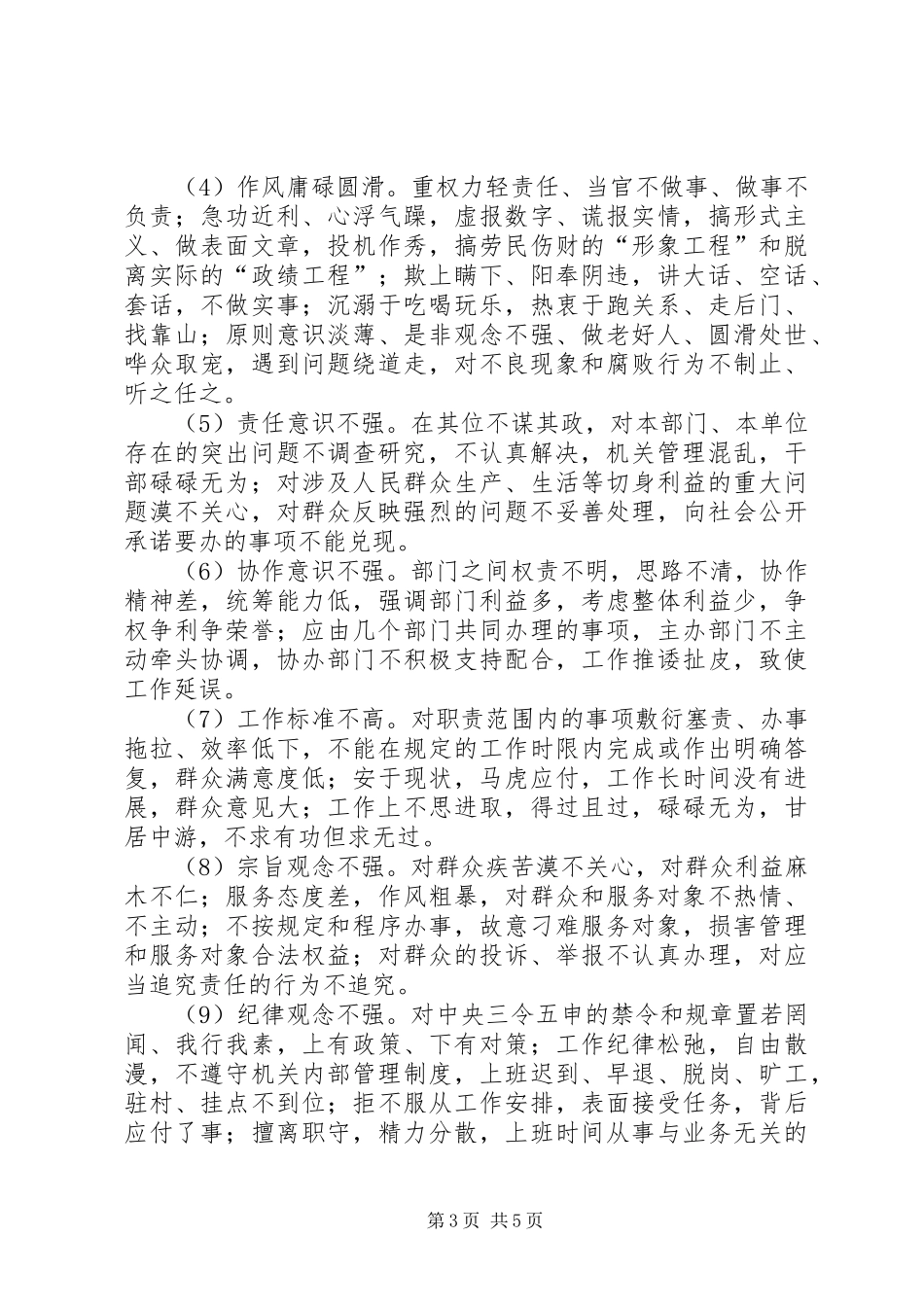 体育局作风建设促进发展方案_第3页