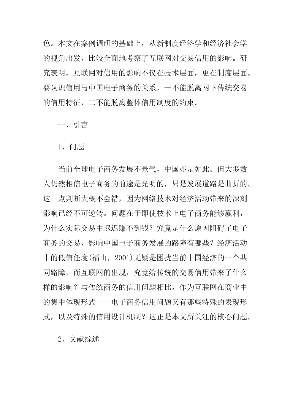 中国电子商务的基本定义_第2页