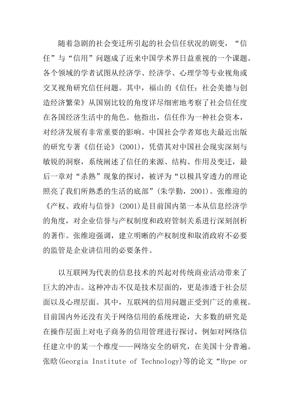 中国电子商务的基本定义_第3页