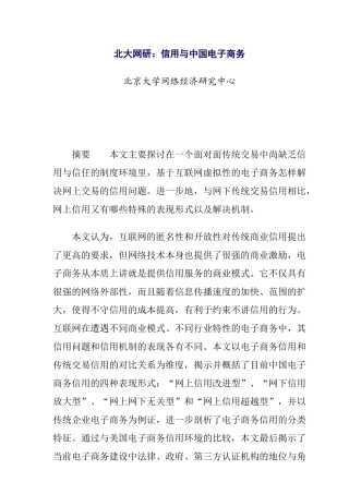 中国电子商务的基本定义