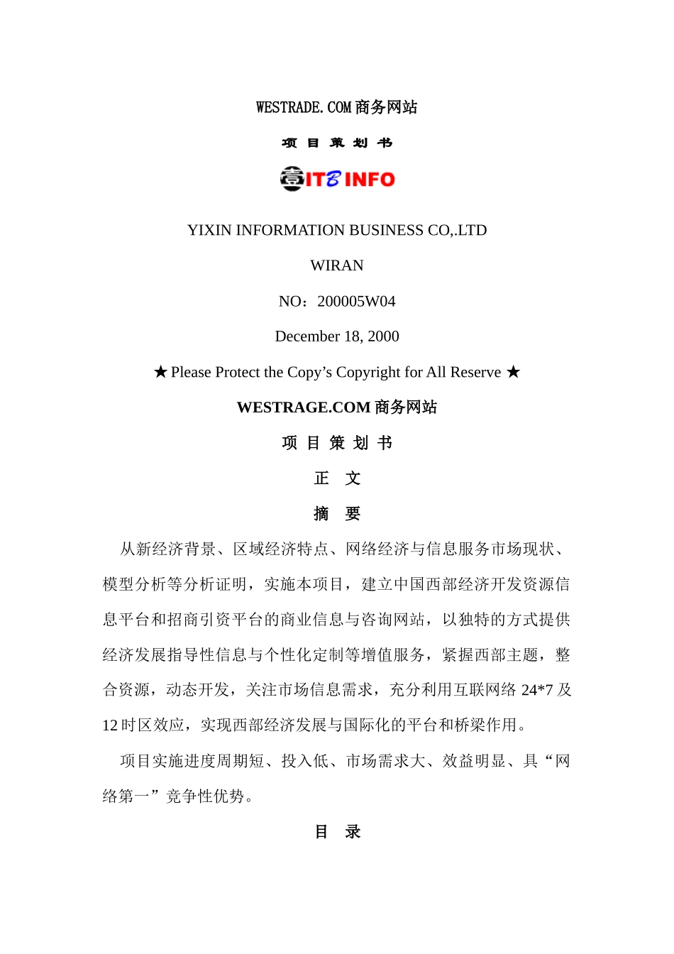 xx商务网站项目策划书_第1页