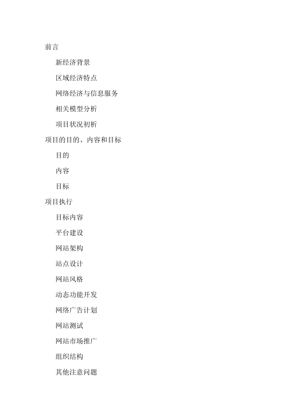 xx商务网站项目策划书_第2页