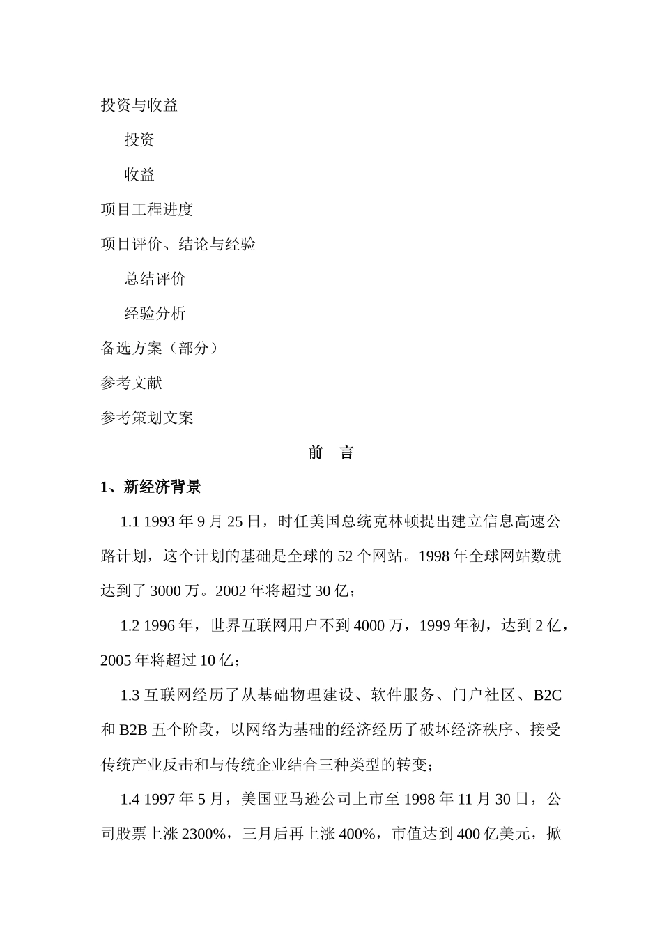 xx商务网站项目策划书_第3页