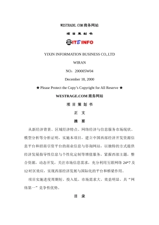 xx商务网站项目策划书