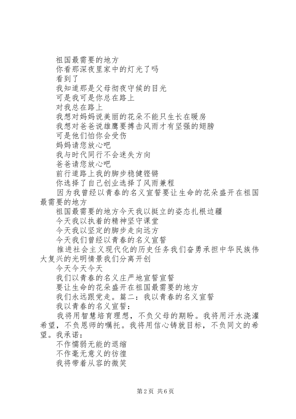 我以青春的名义宣誓演讲稿5篇_第2页