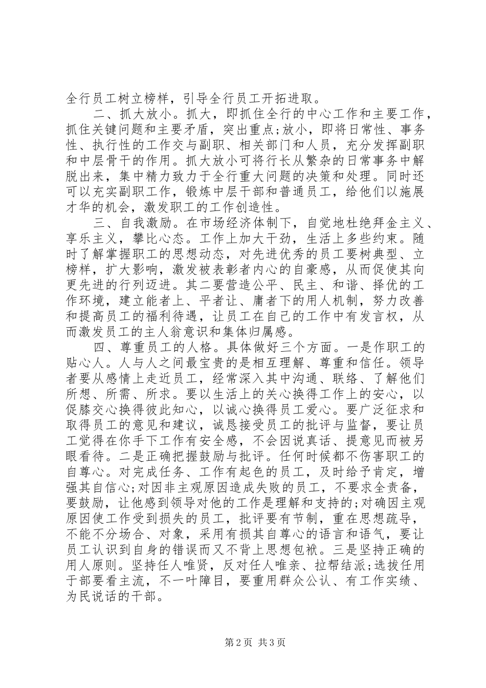 中行支行职位竞聘上岗演讲稿范文_第2页