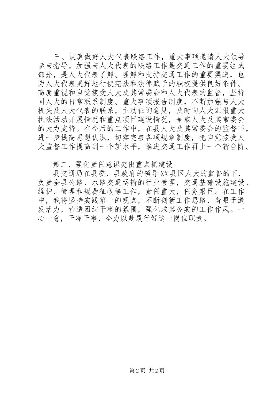 县交通局副局长竞聘演讲稿范文_第2页