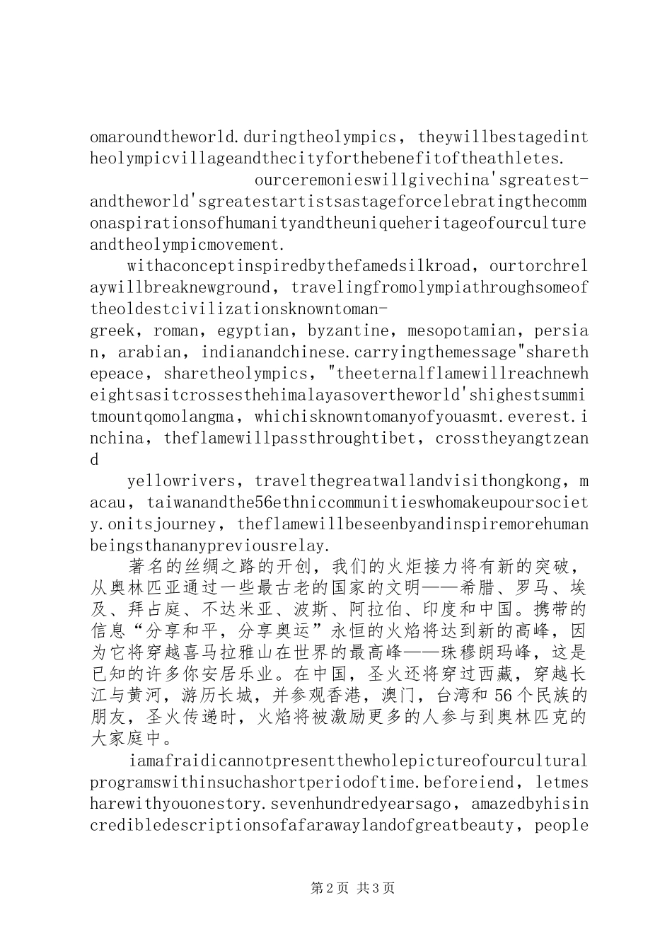 巴西申奥演讲稿范文_第2页