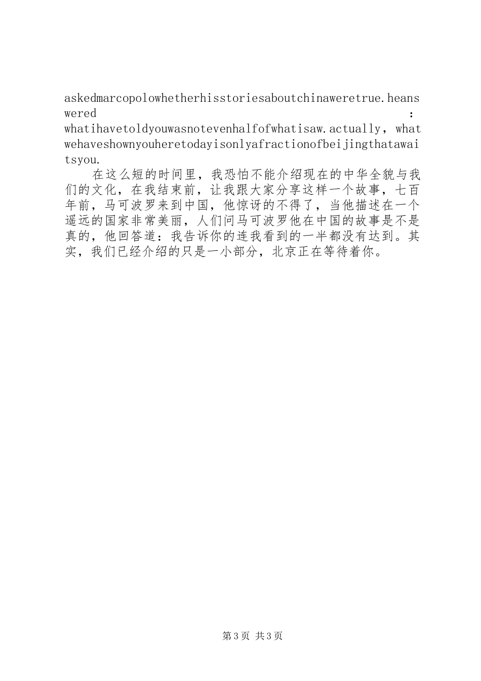 巴西申奥演讲稿范文_第3页