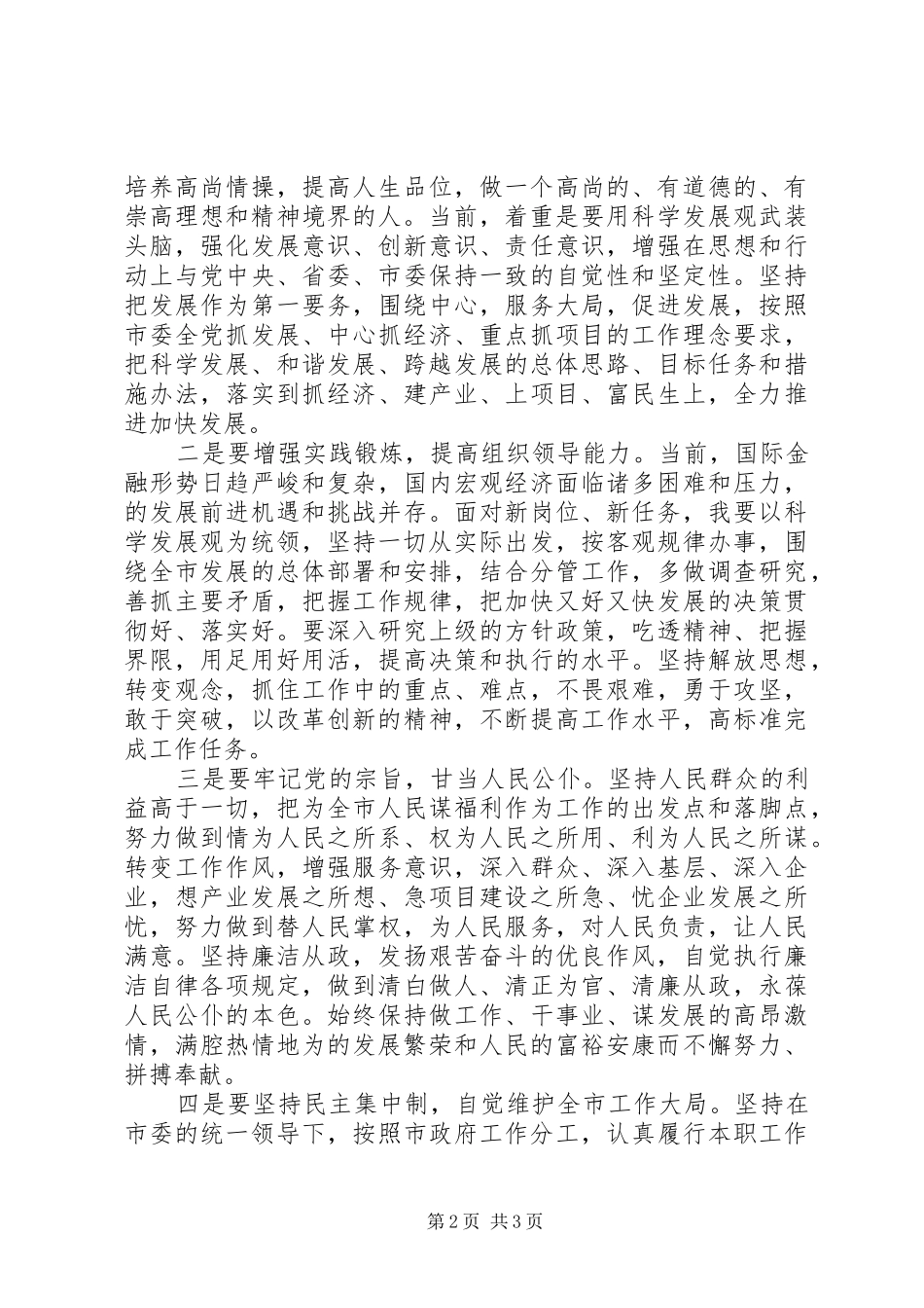 副市长就职演讲_第2页