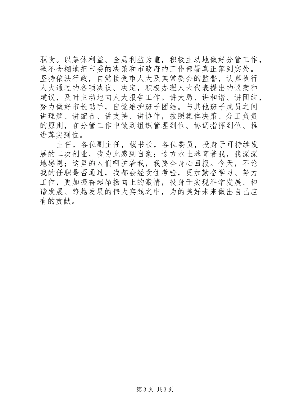 副市长就职演讲_第3页