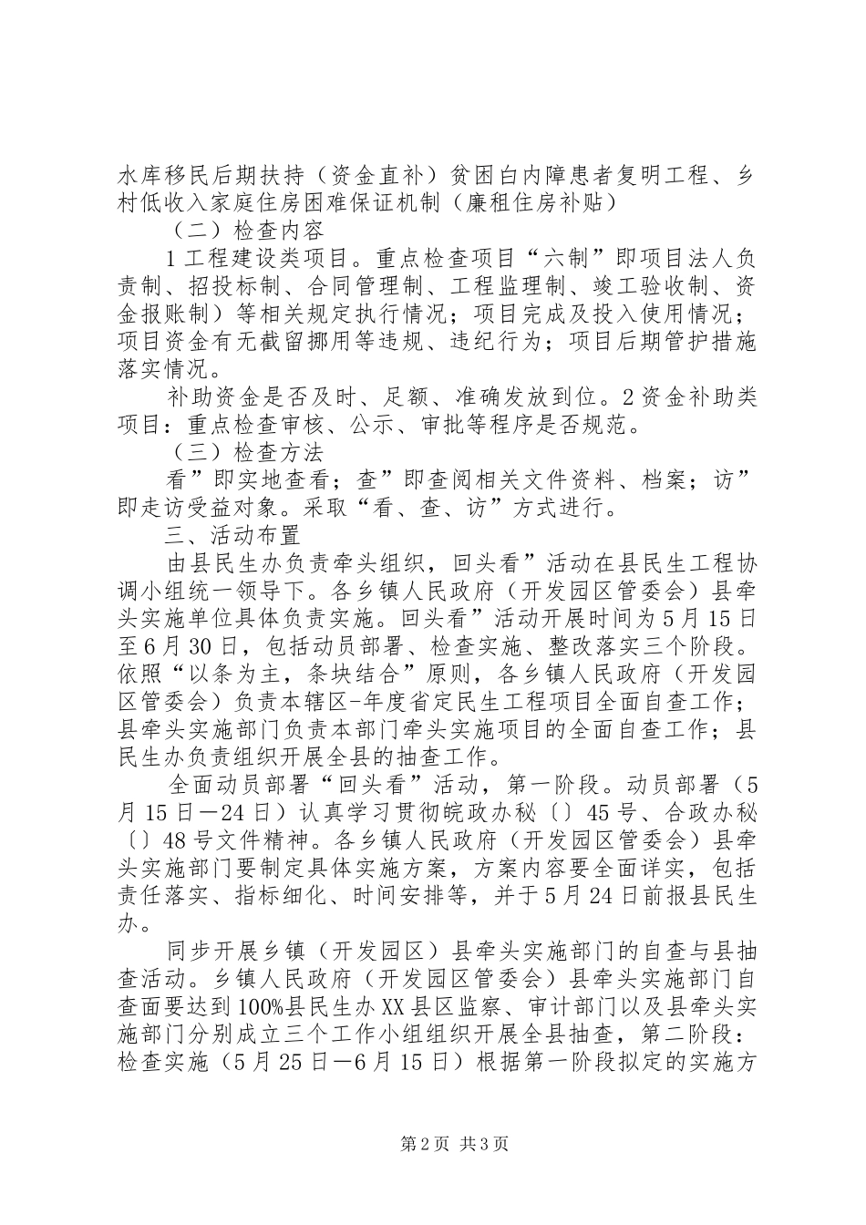 县委民生工程考评方案_第2页