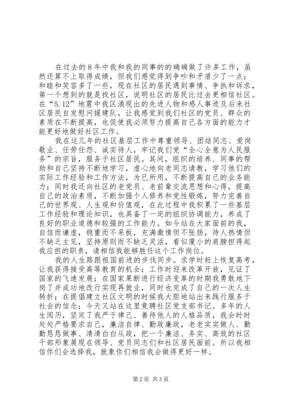 党支部副书记竞职演讲稿 _第2页