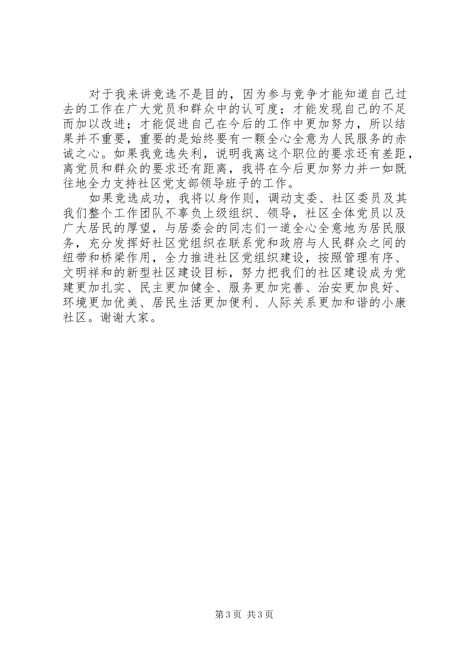 党支部副书记竞职演讲稿 _第3页