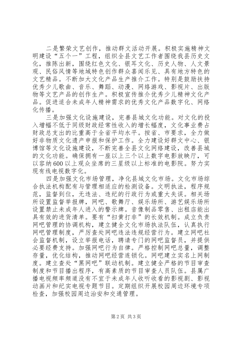 文广局文明创建工作方案_第2页