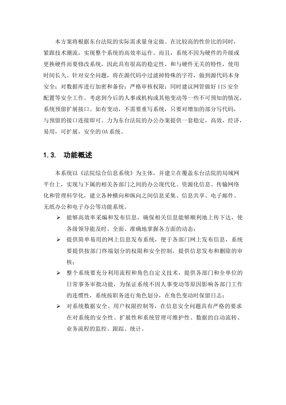 办公自动化方案_第2页