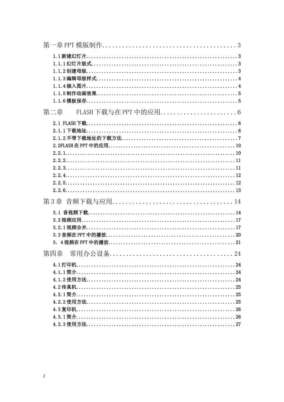 办公自动化67652849_第2页