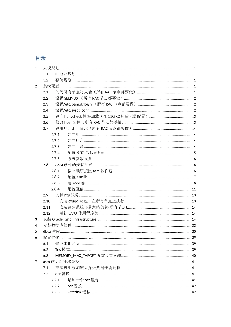 linux54安装oracle11grac_第1页