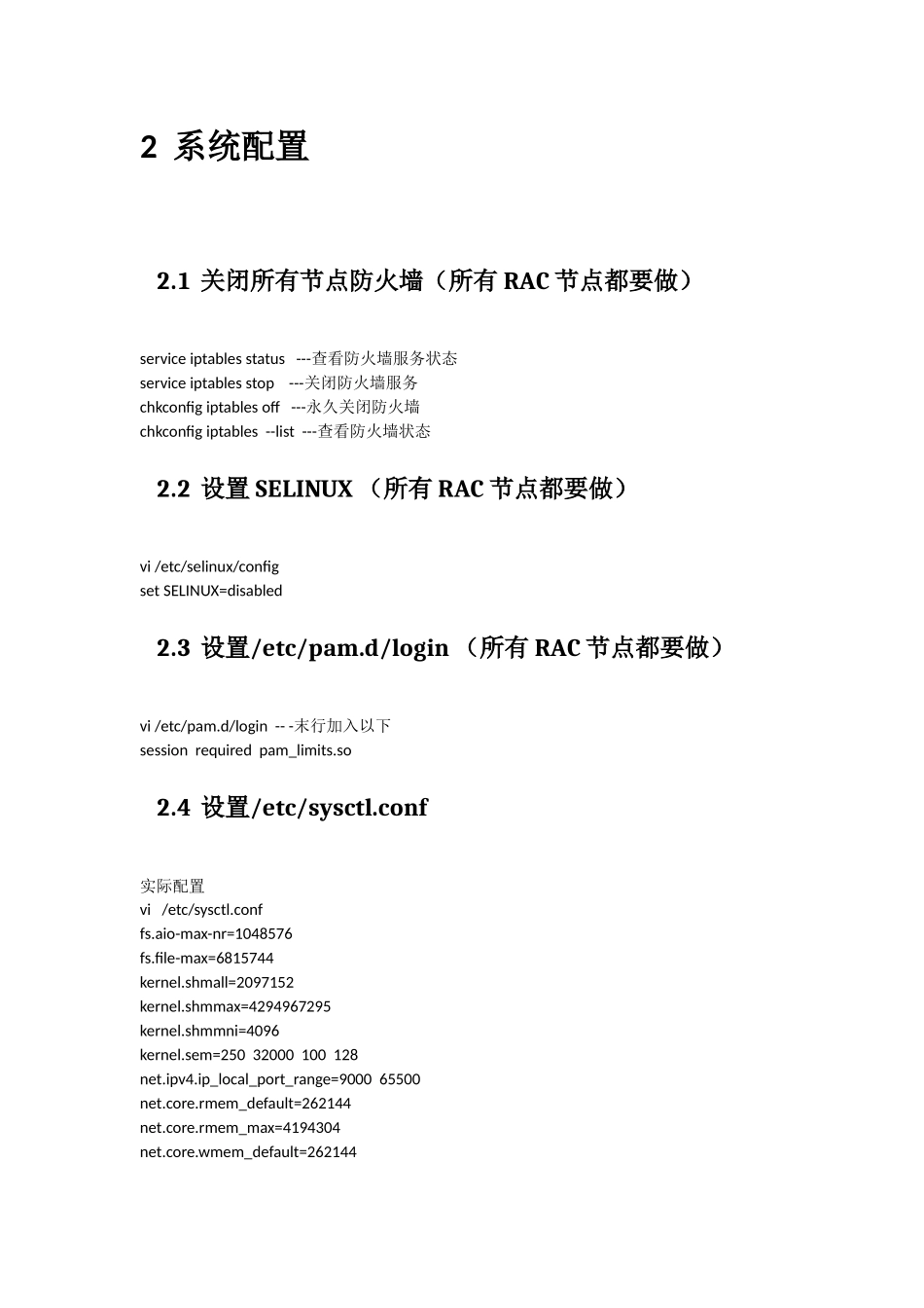 linux54安装oracle11grac_第3页