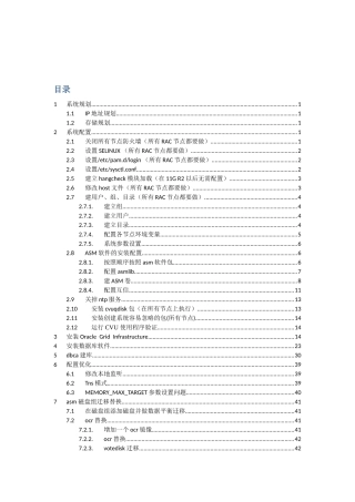 linux54安装oracle11grac