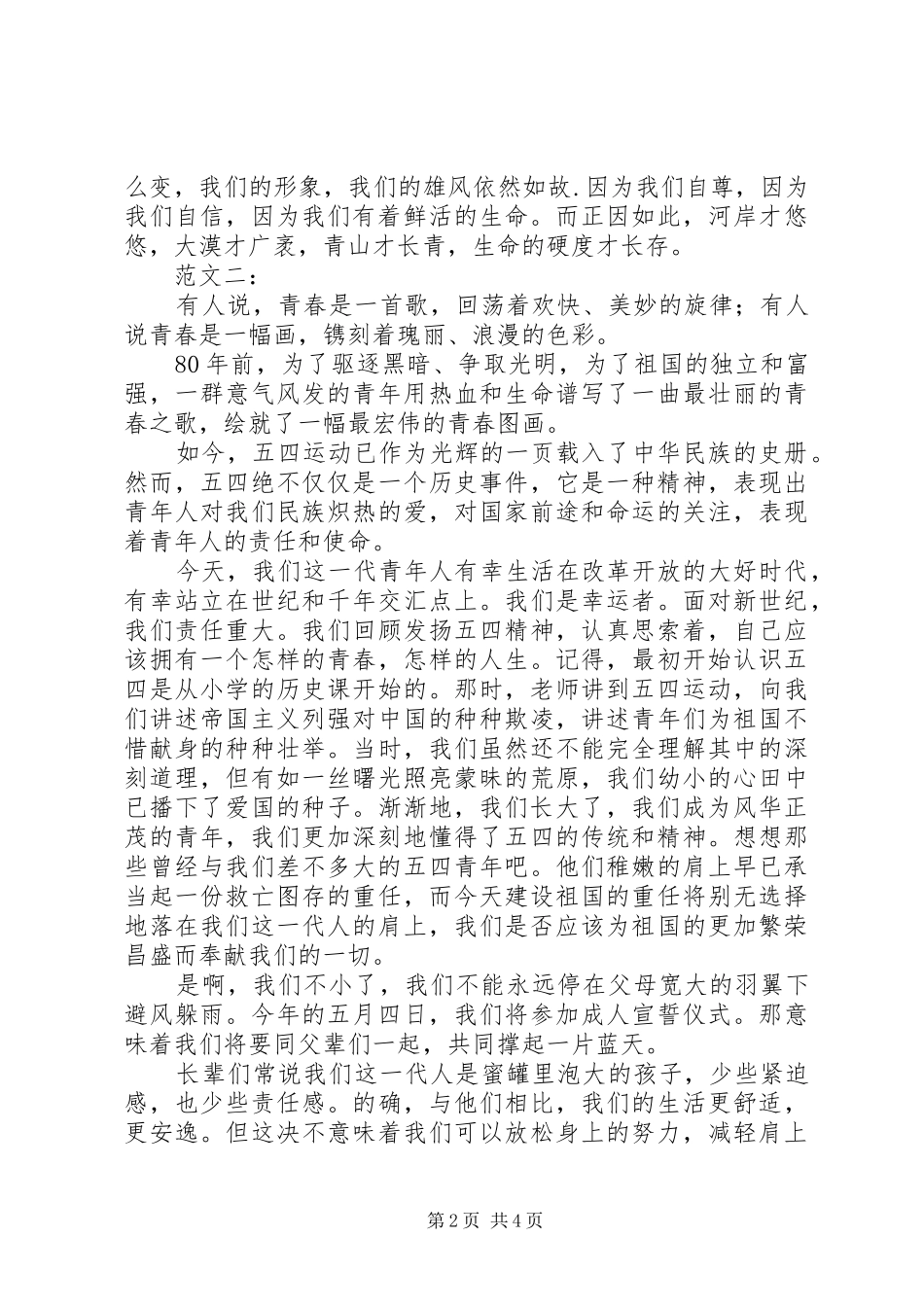 五四青年节演讲稿范文精选_第2页