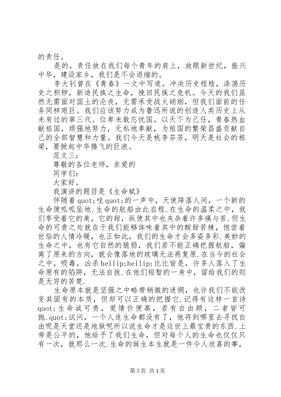 五四青年节演讲稿范文精选_第3页