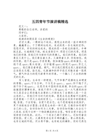 五四青年节演讲稿范文精选