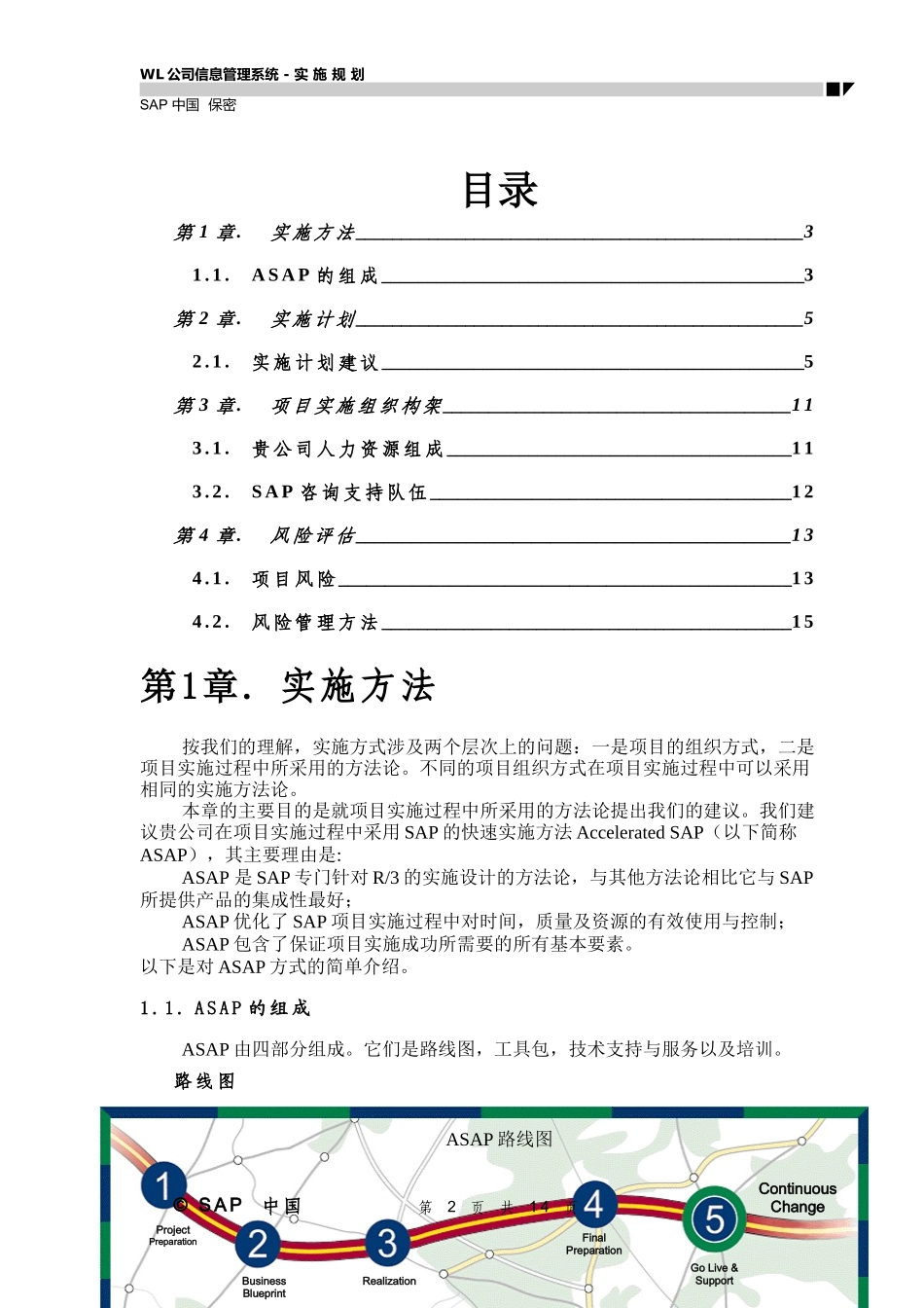 WL公司信息化工程系统实施建议书_第2页