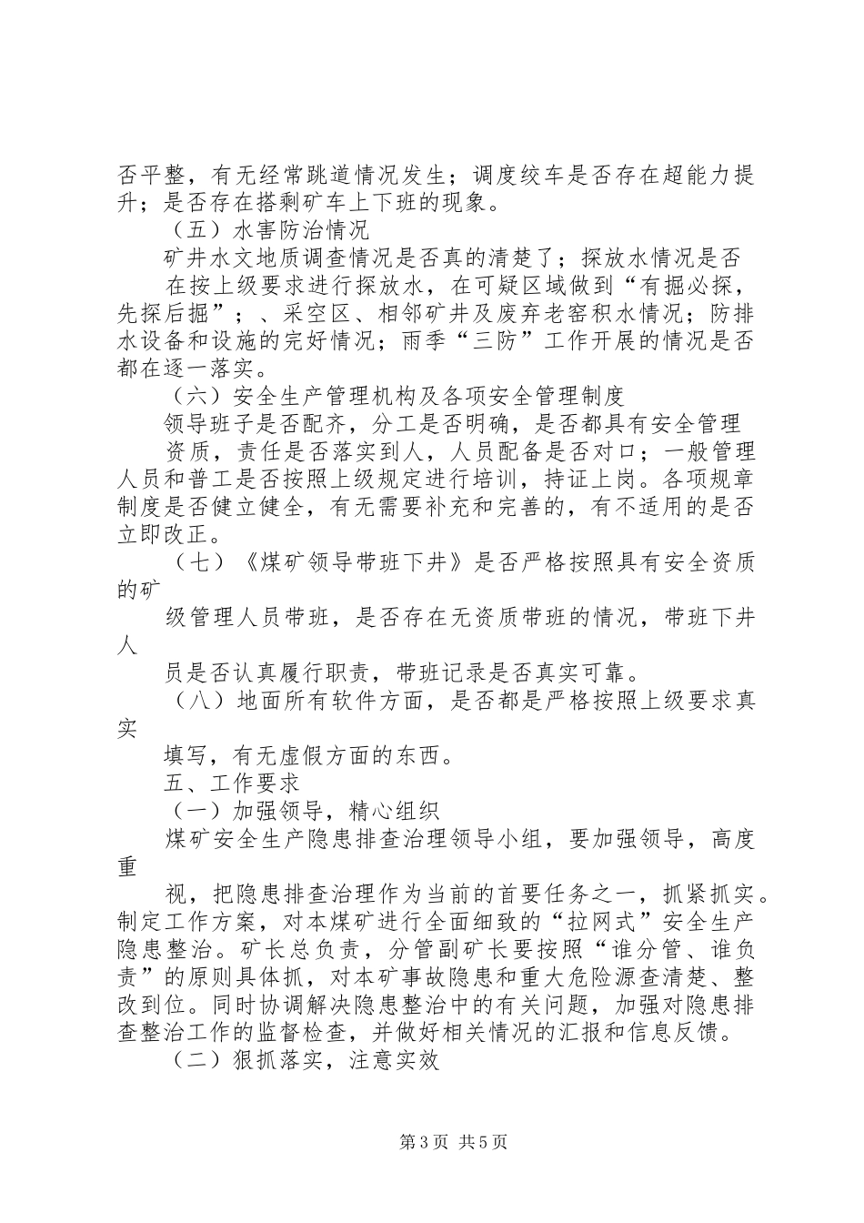 梓木村煤矿安全隐患集中排查治理实施方案_第3页