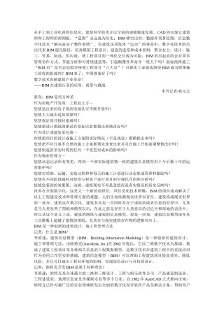 从手工到工业化再到信息化，建筑科学技术正以空前的规模极速发展