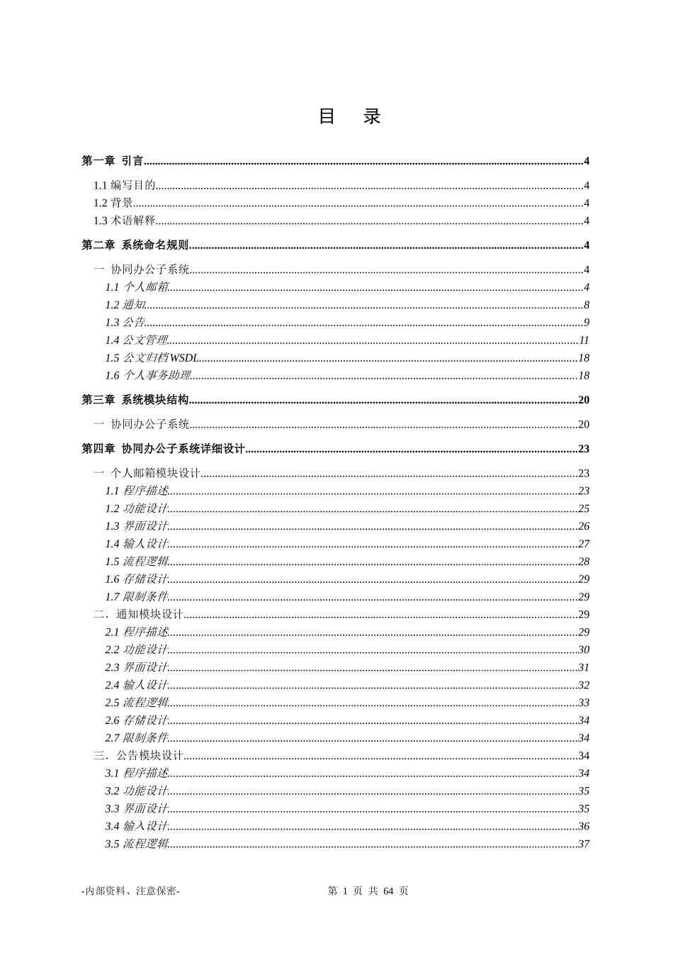OA详细设计说明书_第2页