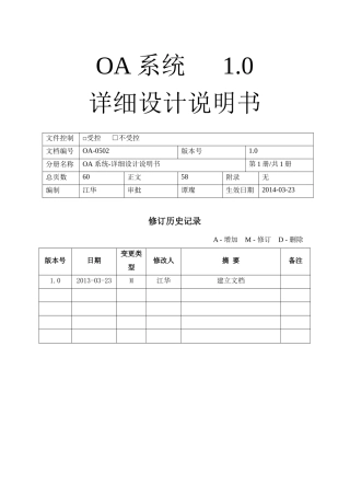 OA详细设计说明书