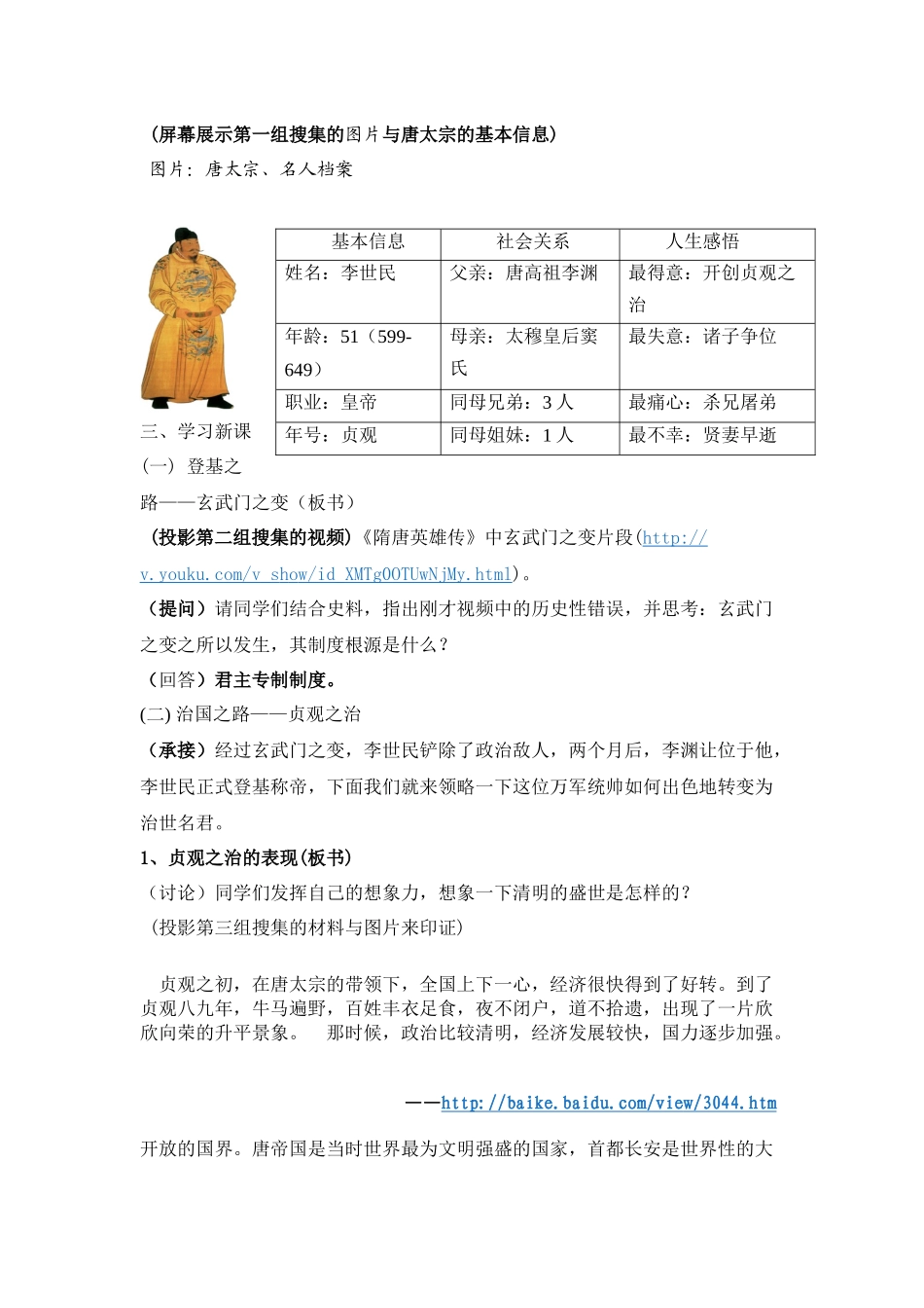 中学历史教学中互联网搜索应用《盛唐伟业的奠基人---唐太宗》教案__第3页