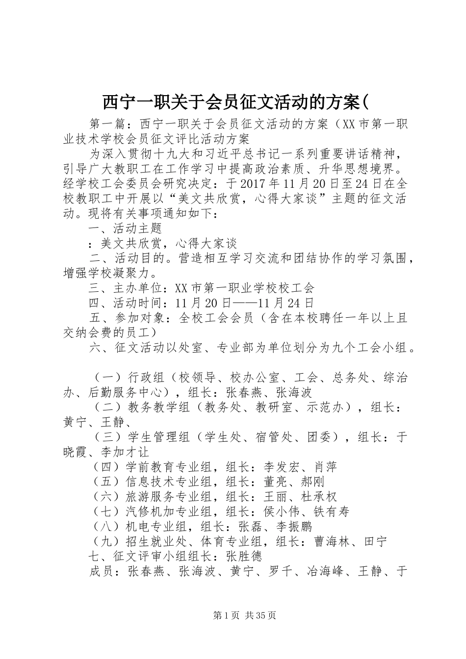 西宁一职关于会员征文活动的方案(_第1页