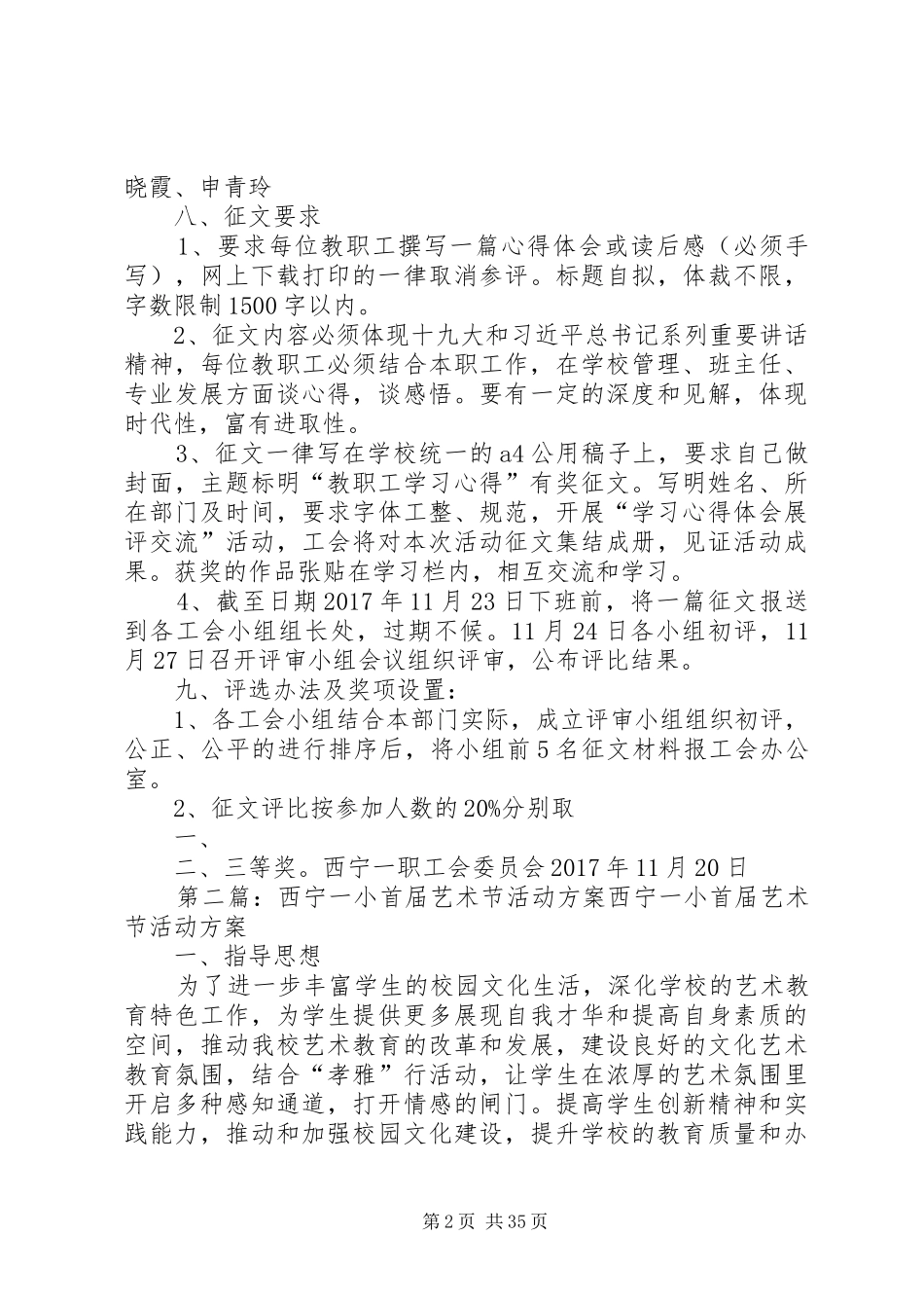 西宁一职关于会员征文活动的方案(_第2页