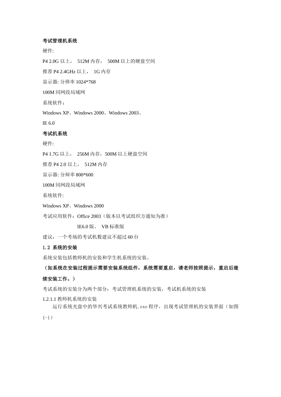 ITS信息化考试系统用户手册_第3页