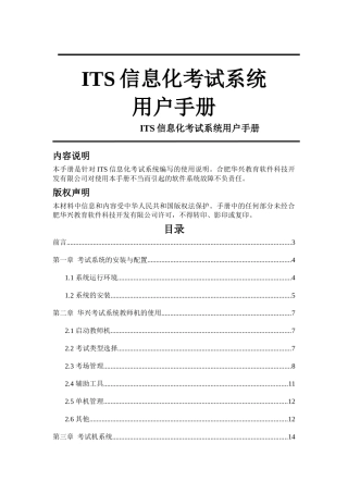 ITS信息化考试系统用户手册