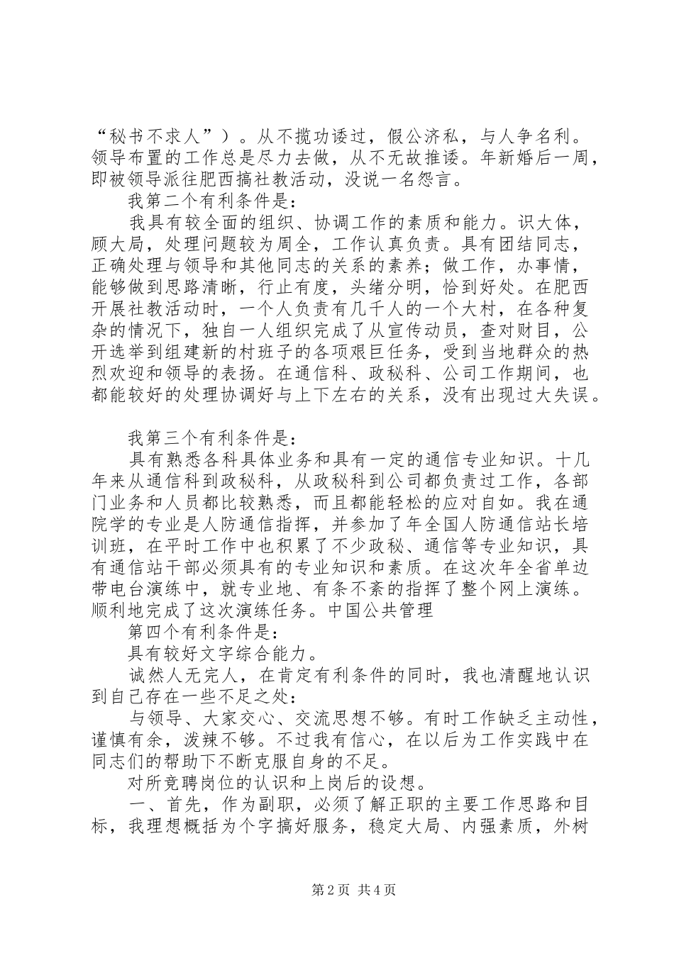 竟聘演讲通用稿竟聘岗位演讲稿范文_第2页