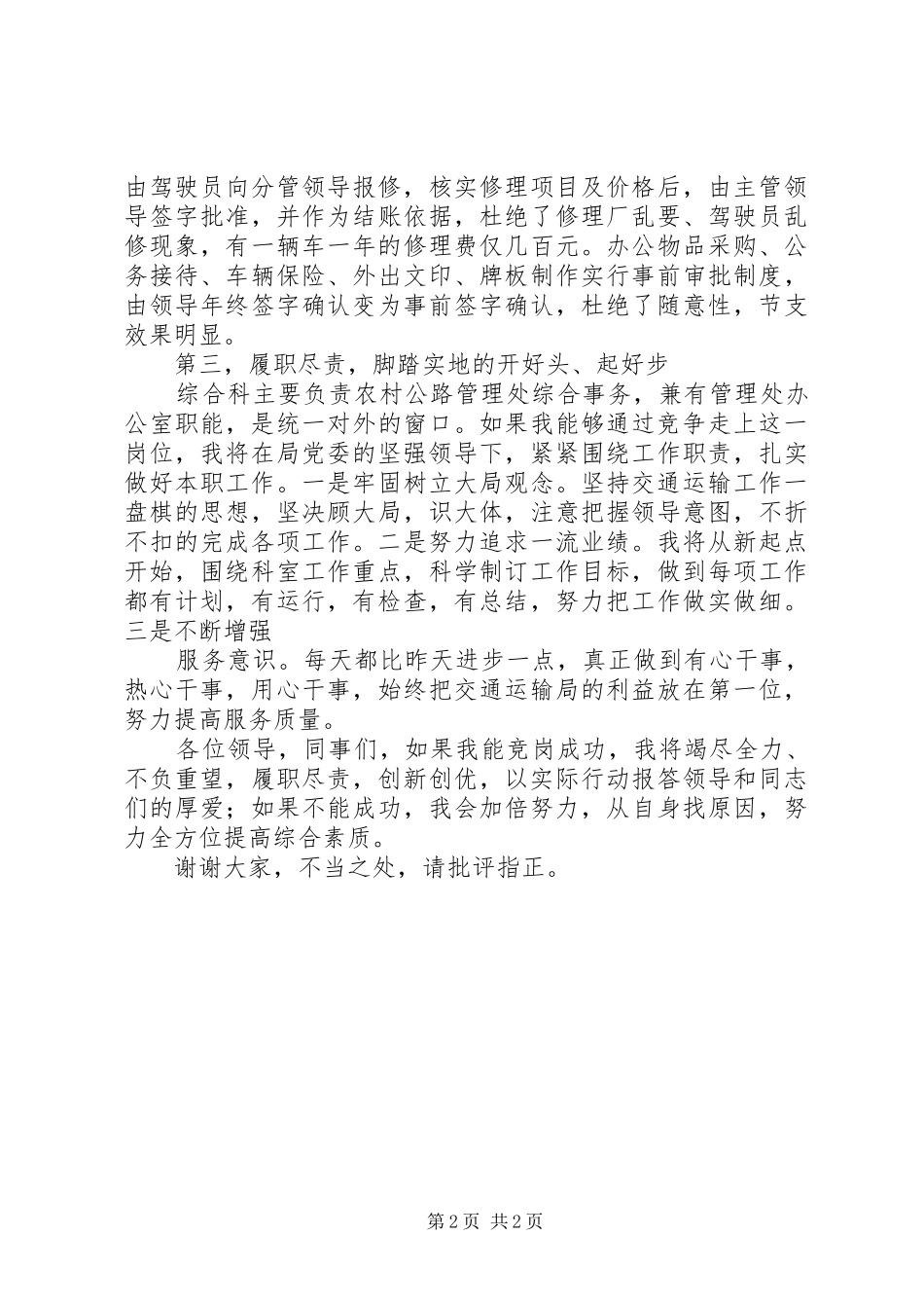 竞争上岗演讲稿范文_第2页