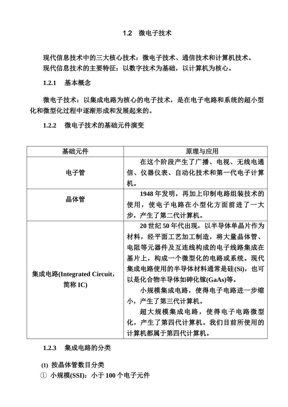 信息技术与计算机硬件综述_第2页