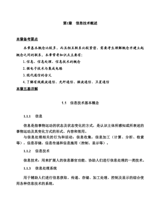 信息技术与计算机硬件综述